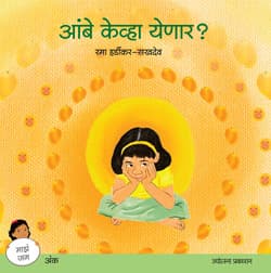 Cover of Aambe Kevha Yenar